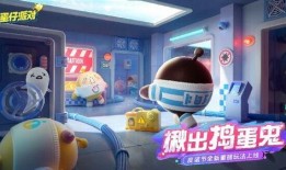 蛋仔派对捣蛋鬼最新爆料,神秘事件即将揭晓！